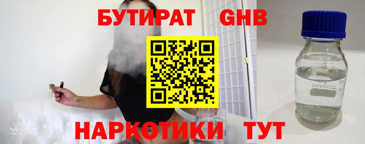 БУТИРАТ 1.4BDO  Бутират  Карабулак  Вход с VPN 