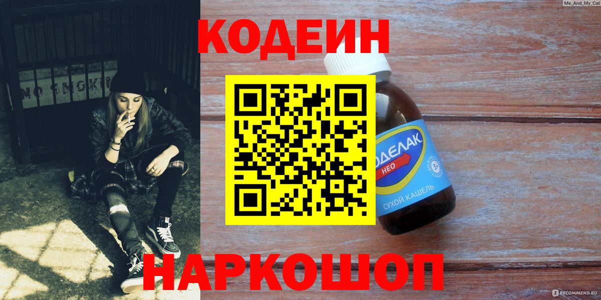 Codein Purple Drank Карабулак