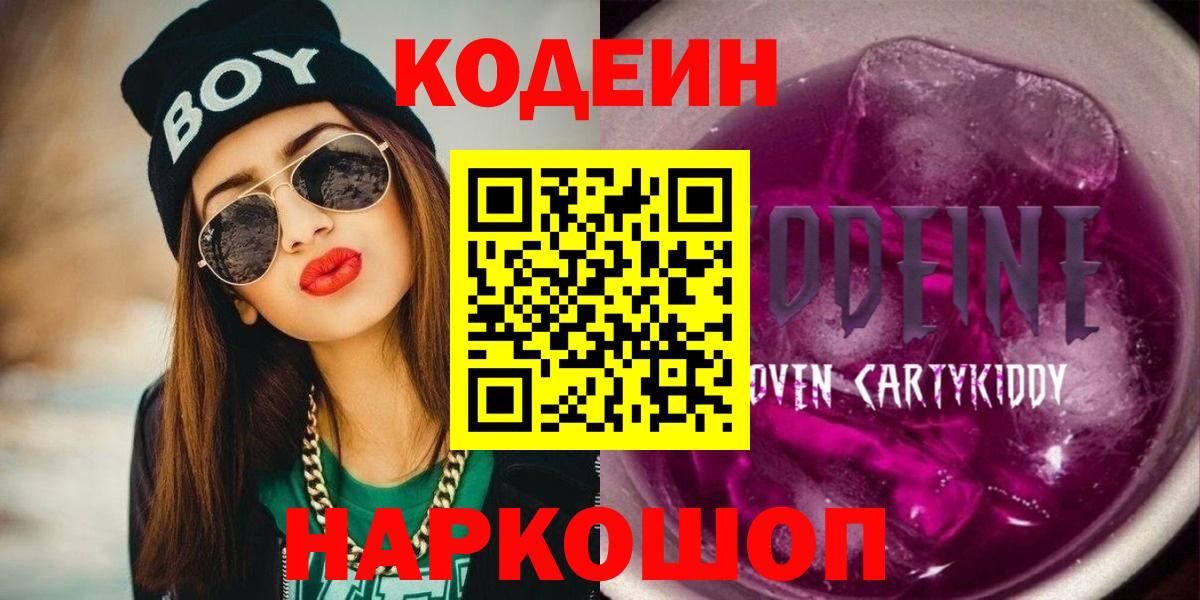 Codein Purple Drank  Вход с VPN  Codein Purple Drank  Карабулак 