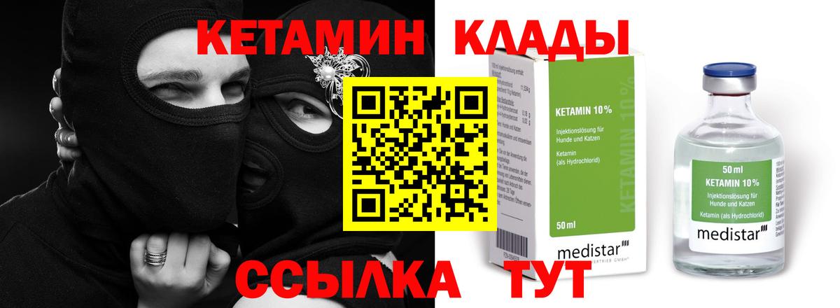 Кетамин ketamine Карабулак
