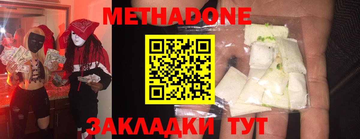 Метадон methadone Карабулак